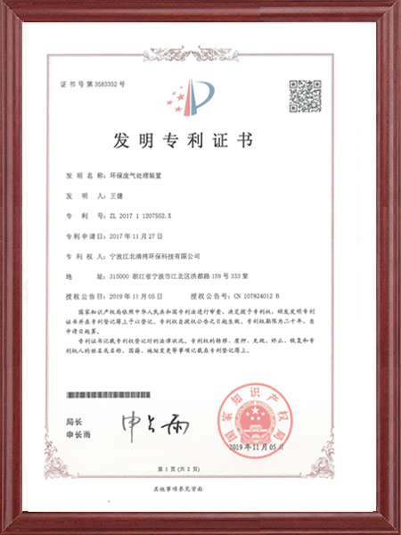 環(huán)保廢氣處理裝置證書(shū)