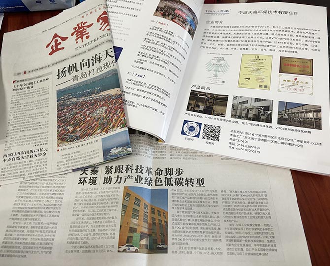 天秦環境：緊跟科技革命腳步 做好工業領域輔助！