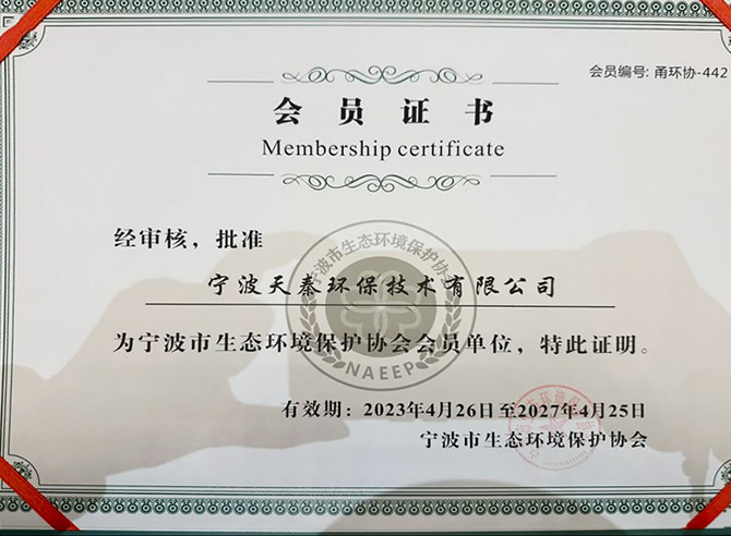 寧波天秦環保技術公司：積極投身環保事業，助力生態建設！