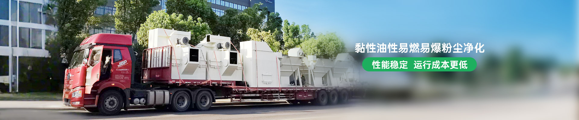 天秦環境-黏性油性易燃易爆粉塵凈化