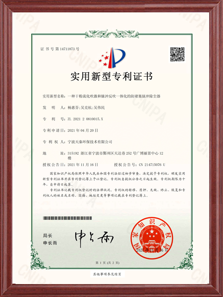 一體式噴淋吸附裝置證書(shū)