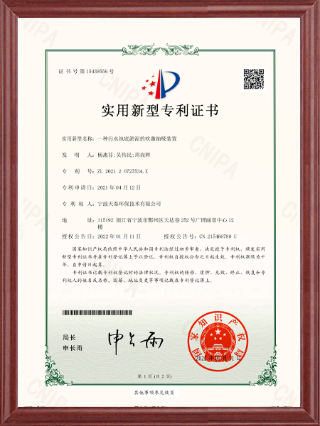 一體式噴淋吸附裝置證書(shū)