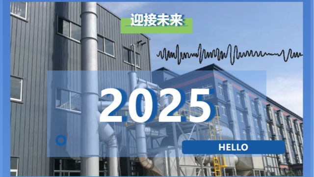 元旦獻詞：天秦環境，點亮環保之光