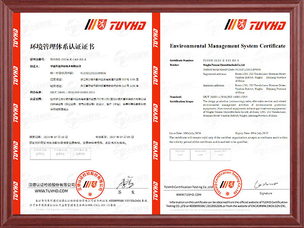 環境管理體系認證證書