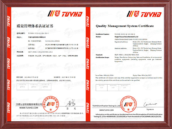 質量管理體系認證證書