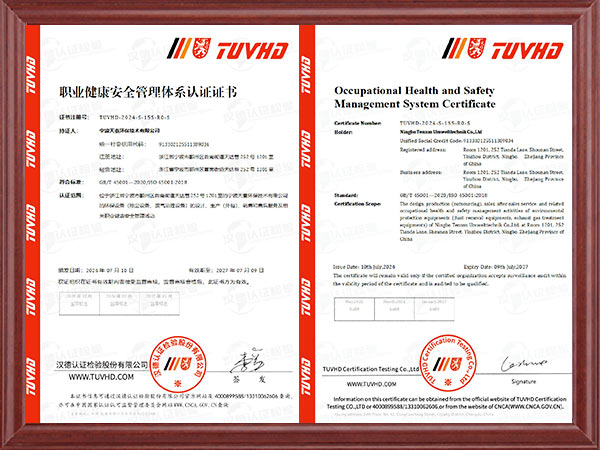 職業健康安全管理體系認證證書